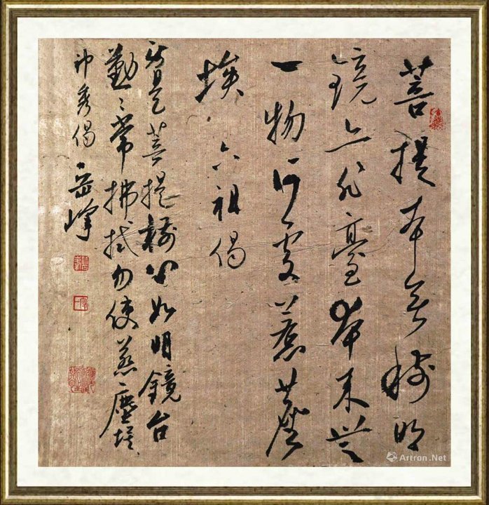 岳峰_行书 唐·惠能《菩提偈》
